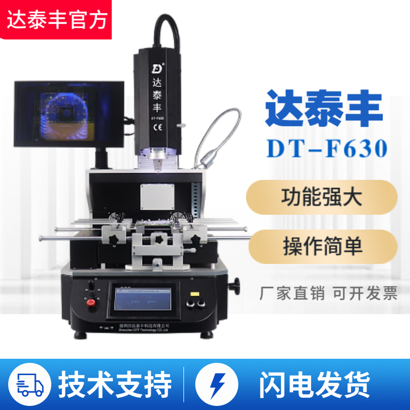 達(dá)泰豐  光學(xué)對位返修臺 達(dá)泰豐  光學(xué)對位返修臺